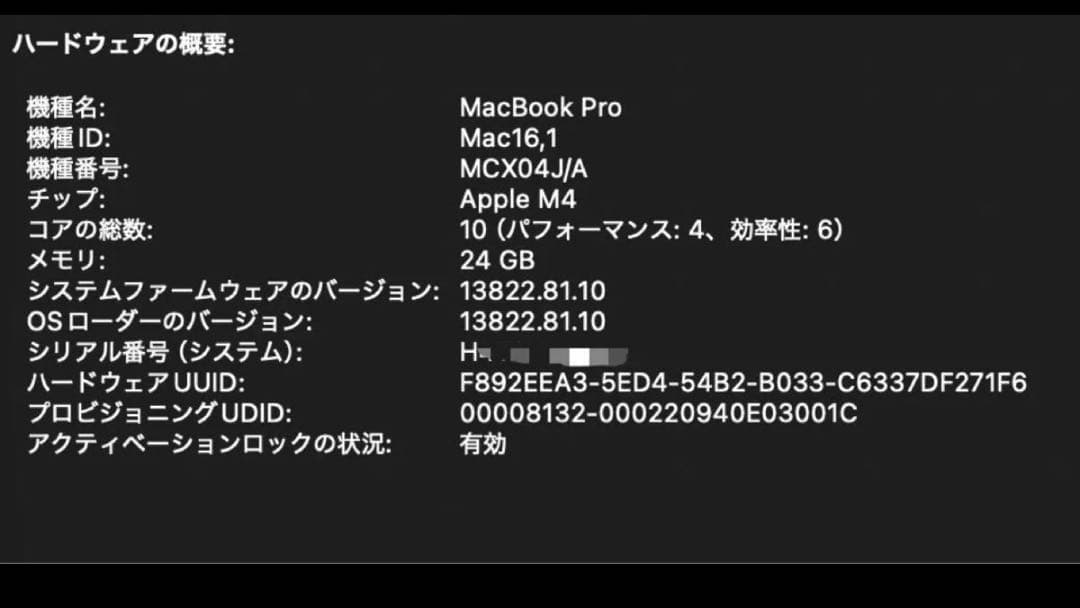 MacBook Pro 14.2インチ M4 24GB 1TB