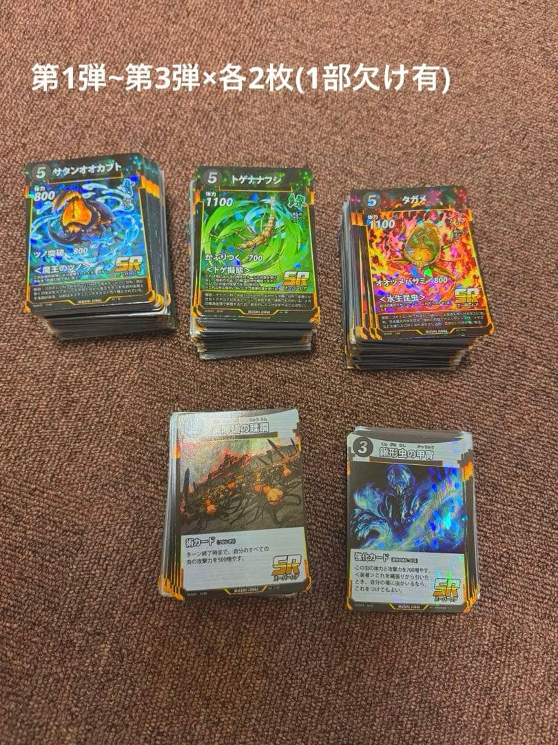 蟲神器セット 計1000枚以上