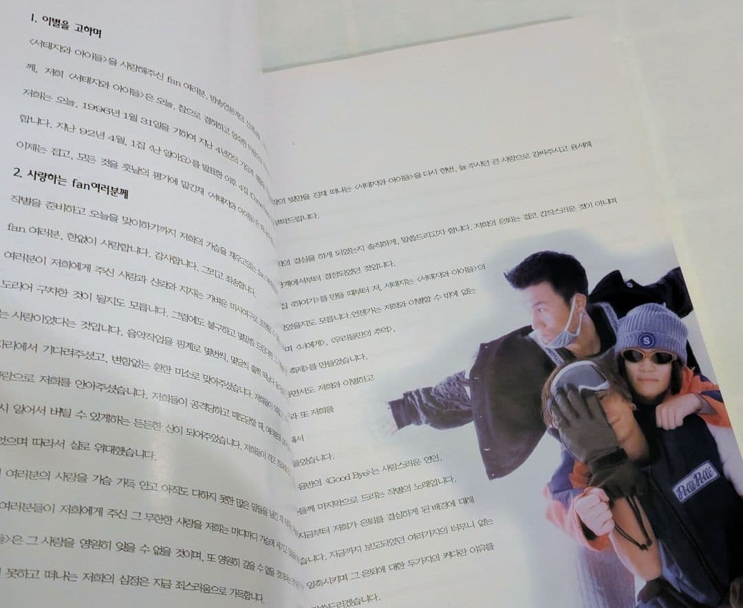 ソテジ ワ アイドゥル写真集 4冊1992～1996