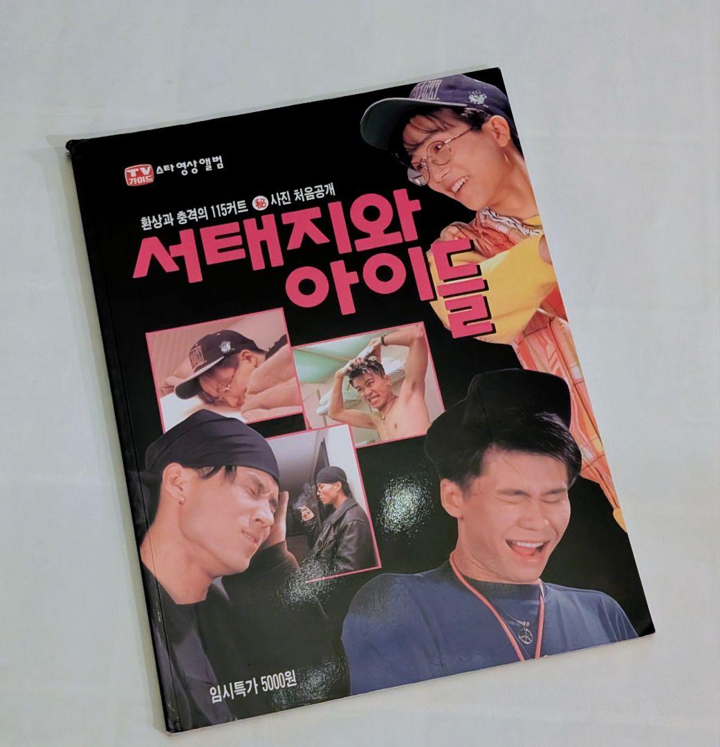 ソテジ ワ アイドゥル写真集 4冊1992～1996