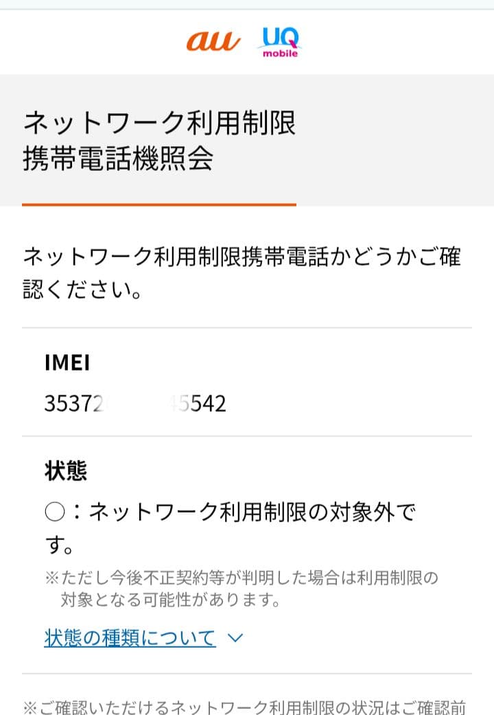 arrowsWe2 UQモバイル版 ライトブルー　美品！