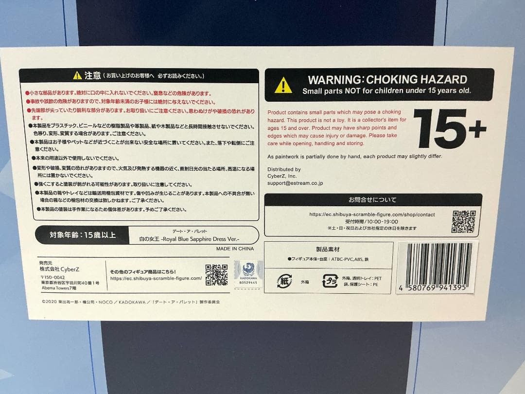 未開封 白の女王 渋谷スクランブルフィギュア
