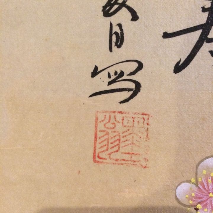 中国絵画 絹本 額装用 裏打ち済み　猫の刺繍額　中国工芸