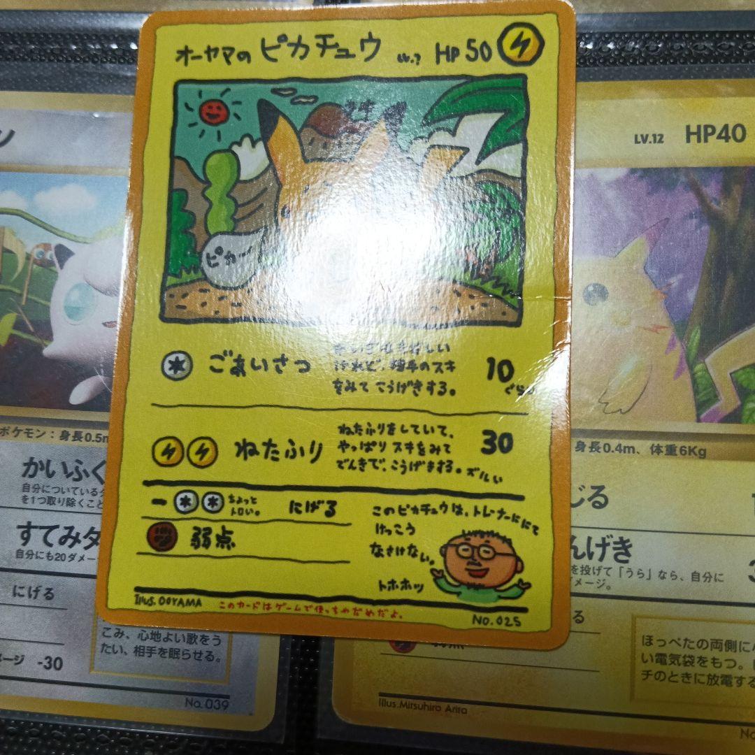 オーヤマのピカチュウ 拡張シート第3弾(緑版)傷あり