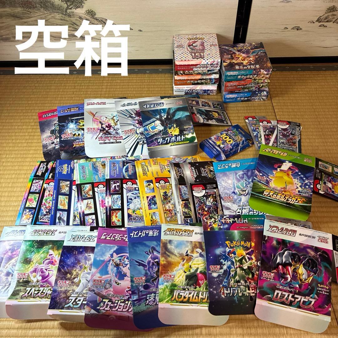 ポケモンカード　空箱　セット　おまけあり