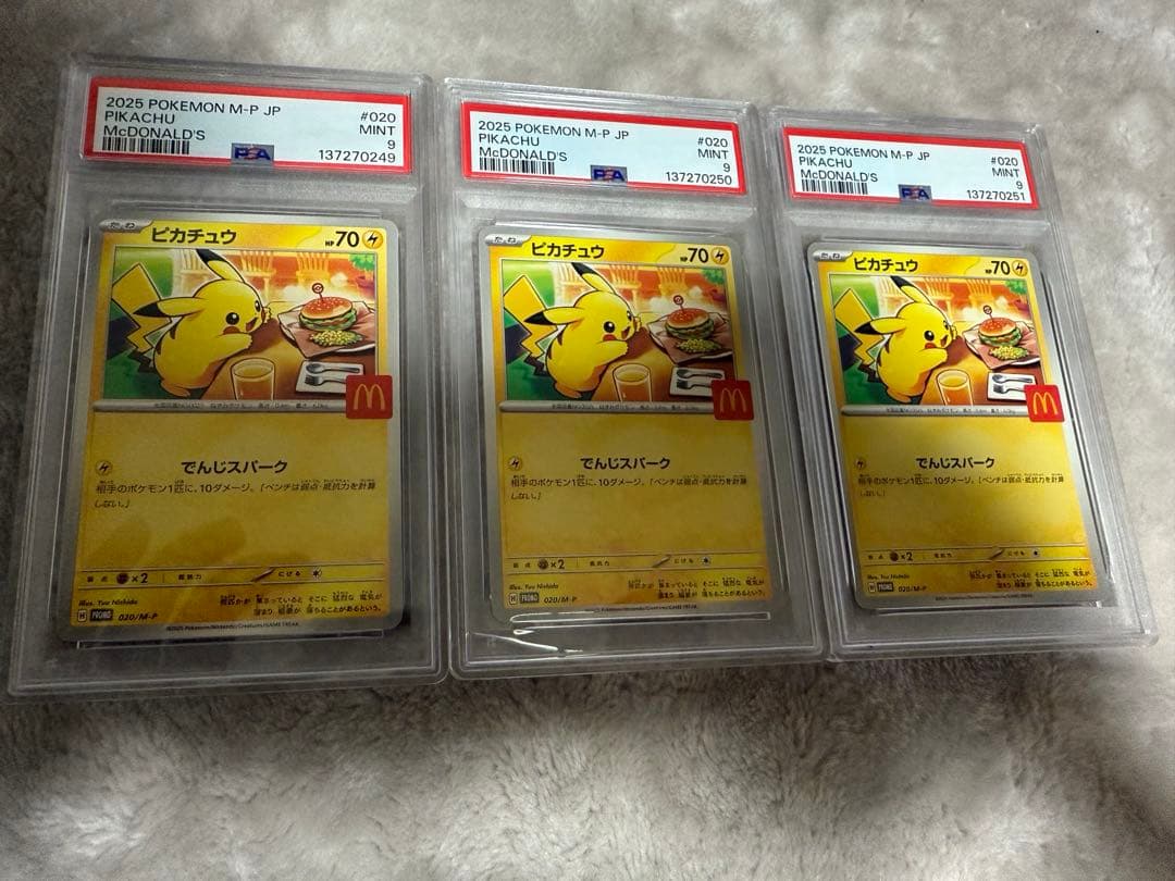 【3連番】【PSA9】3枚セット　マクドナルド　ピカチュウ プロモ