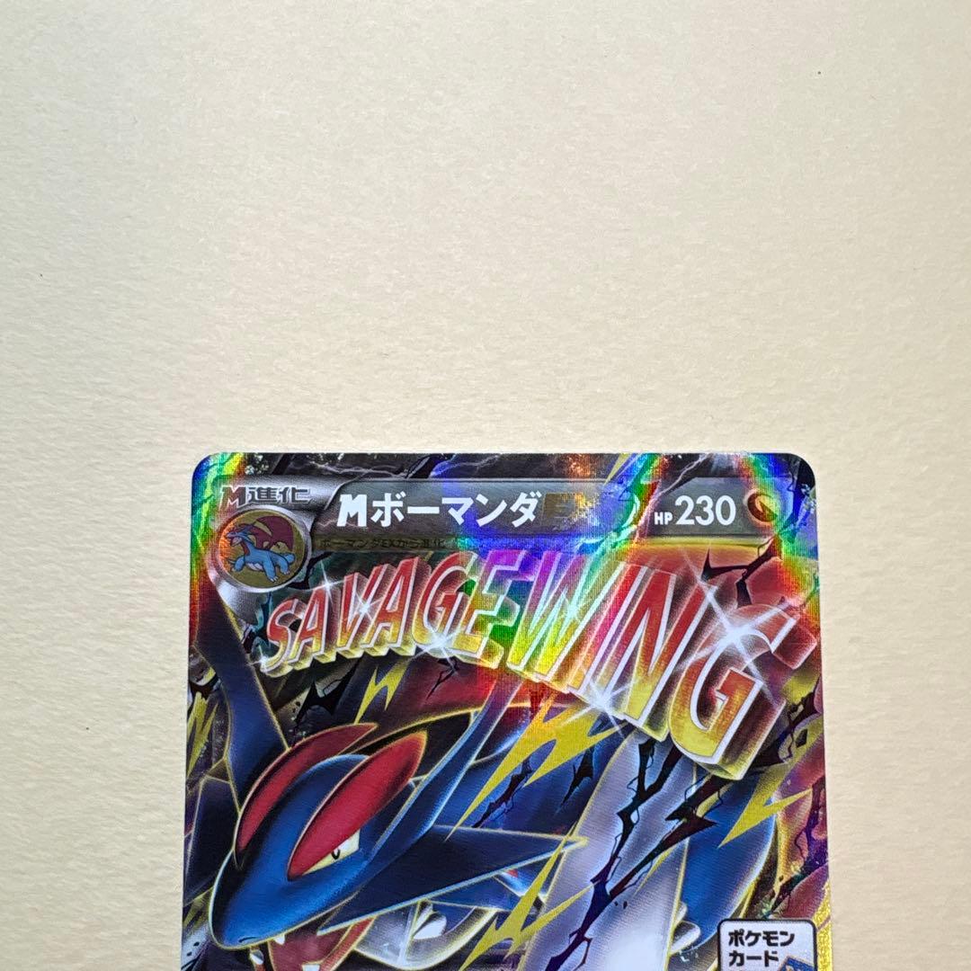 ひ*読様 MボーマンダEX 257/XY-P PROMO 3枚 まとめ売り