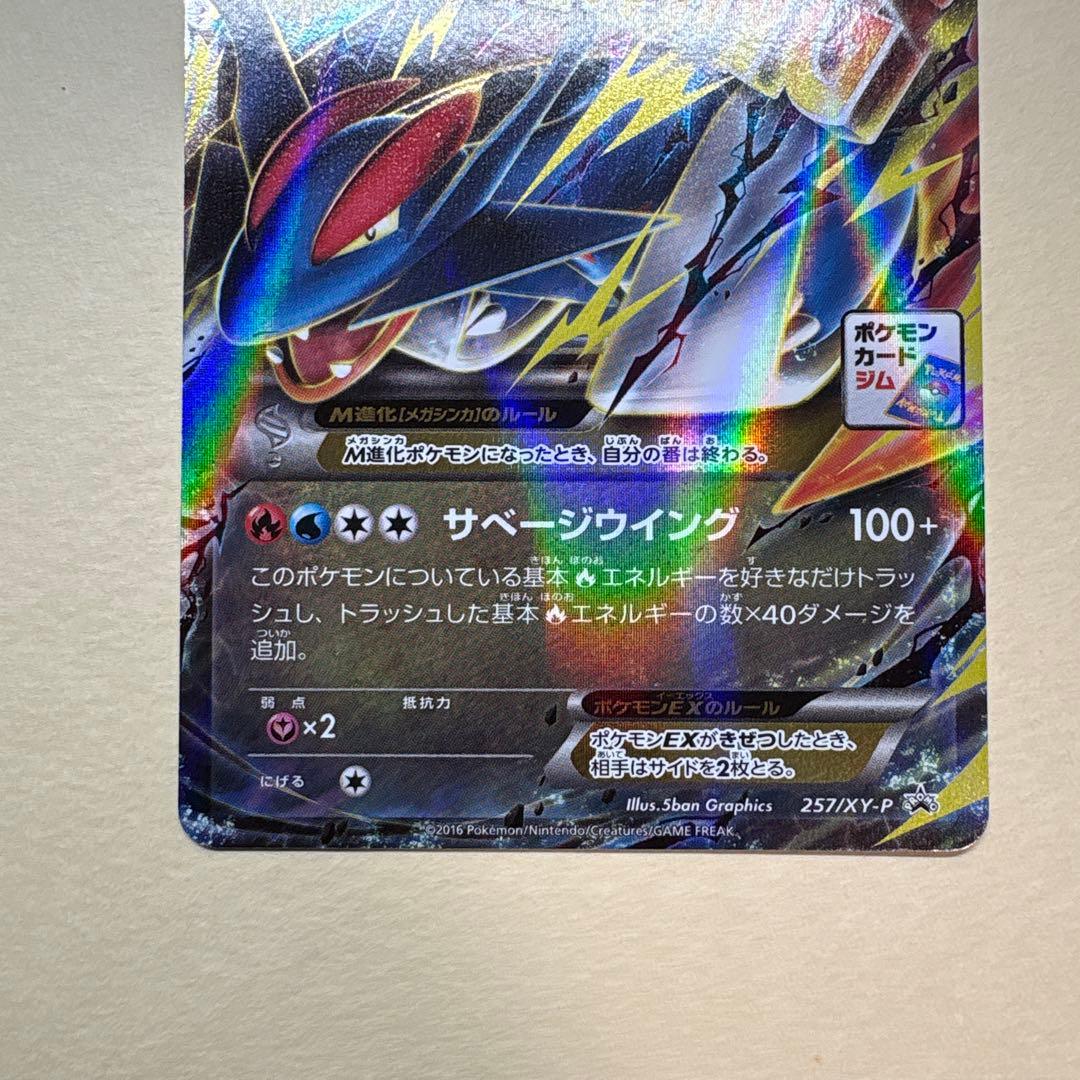 ひ*読様 MボーマンダEX 257/XY-P PROMO 3枚 まとめ売り