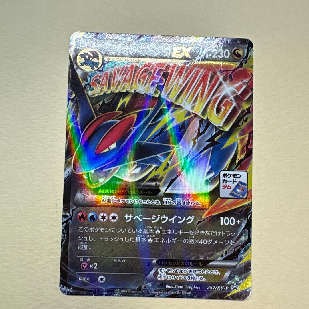 ひ*読様 MボーマンダEX 257/XY-P PROMO 3枚 まとめ売り