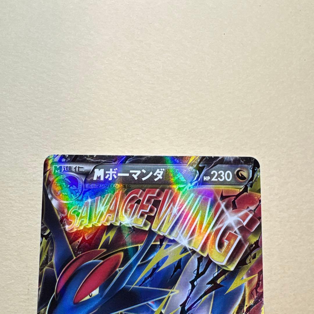 ひ*読様 MボーマンダEX 257/XY-P PROMO 3枚 まとめ売り