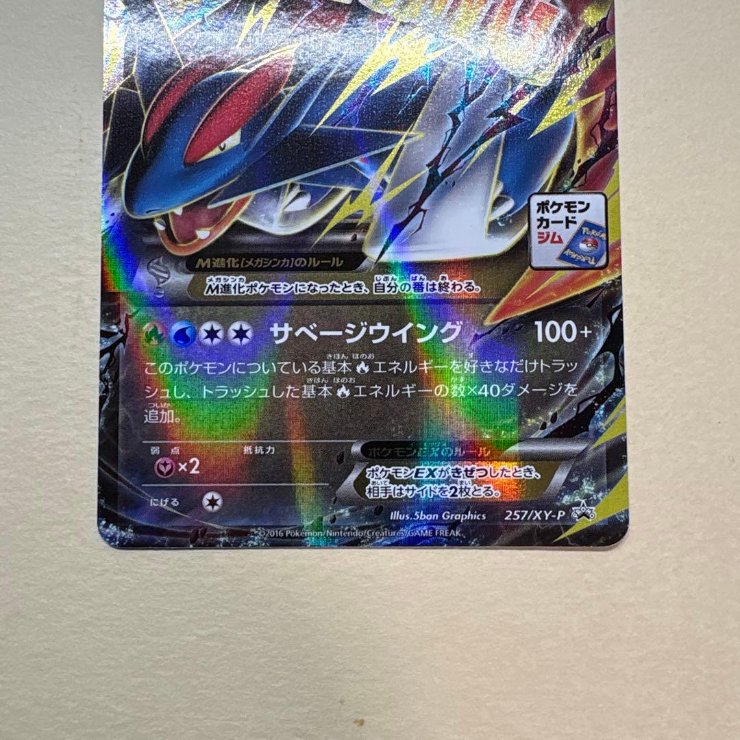 ひ*読様 MボーマンダEX 257/XY-P PROMO 3枚 まとめ売り