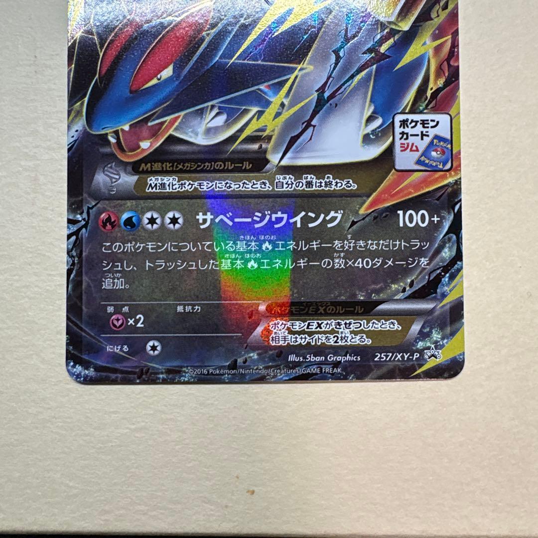 ひ*読様 MボーマンダEX 257/XY-P PROMO 3枚 まとめ売り
