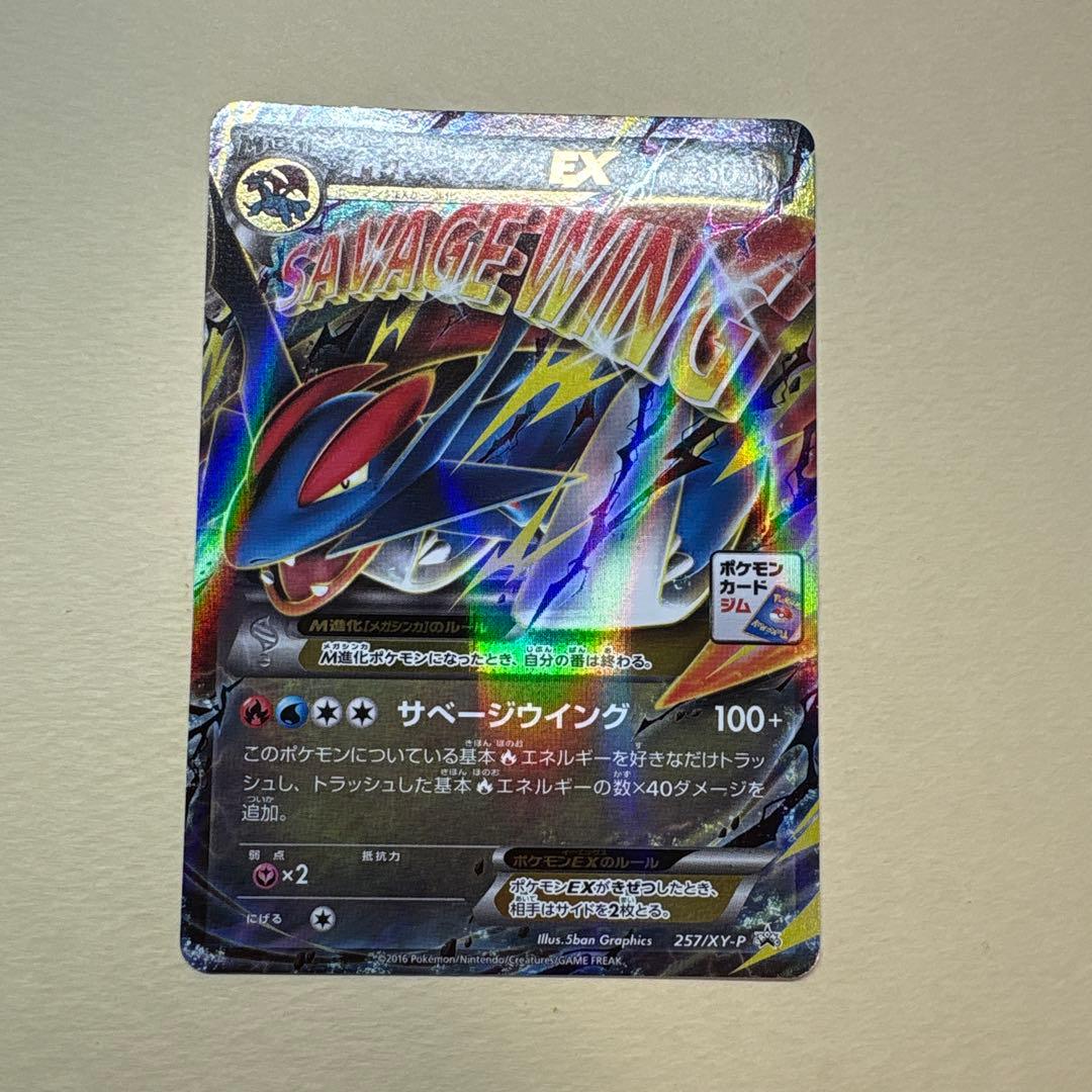 ひ*読様 MボーマンダEX 257/XY-P PROMO 3枚 まとめ売り