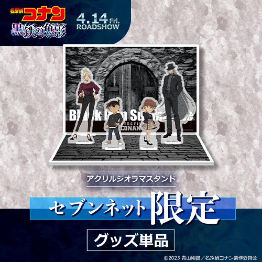 名探偵コナン 黒鉄の魚影 アクリルジオラマ ジン ベルモット 灰原哀