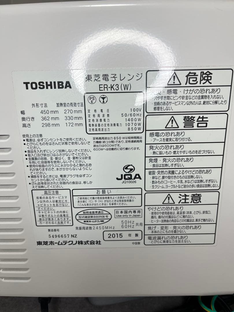 東芝 オーブンレンジ 17L アイボリーホワイト 石窯オーブン ER-K3(W)