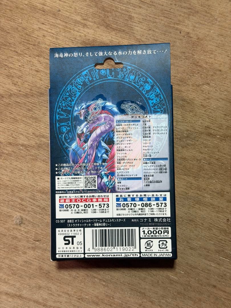 遊戯王　プレ値のついてる絶版品スタートデッキ各種の空箱　※2枚目も確認ください