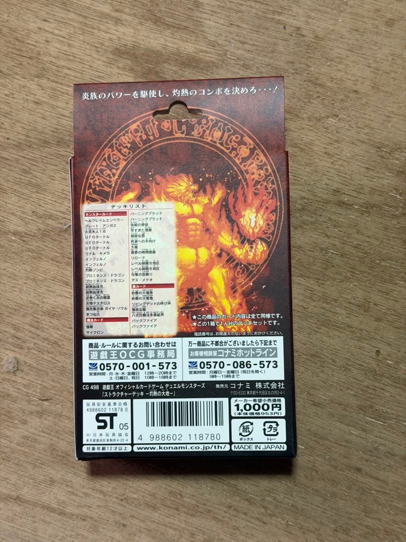 遊戯王　プレ値のついてる絶版品スタートデッキ各種の空箱　※2枚目も確認ください