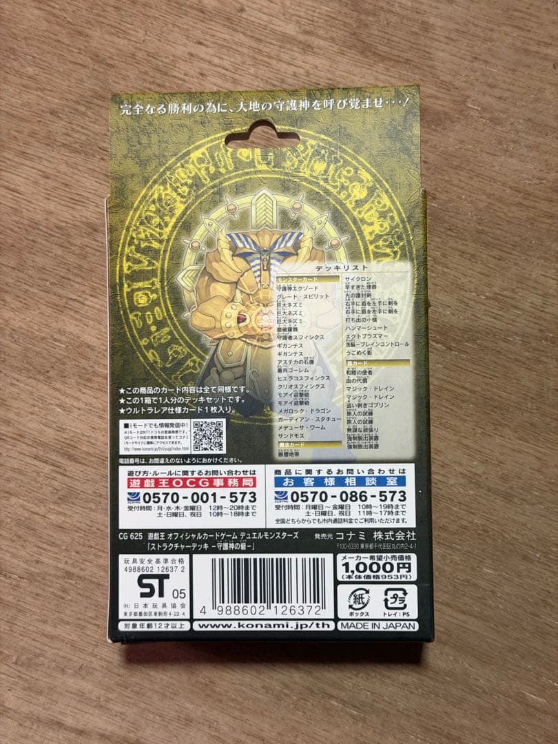 遊戯王　プレ値のついてる絶版品スタートデッキ各種の空箱　※2枚目も確認ください