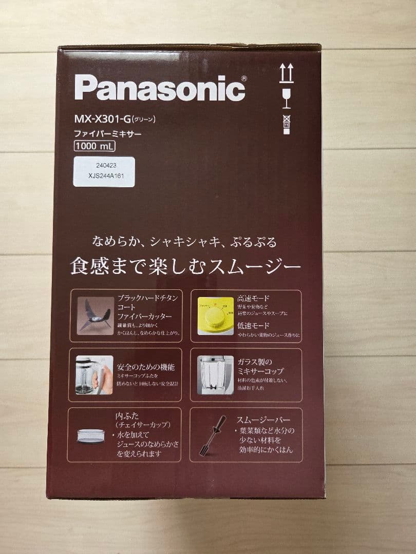 【未使用】パナソニック　ファイバーミキサー　MX-X301