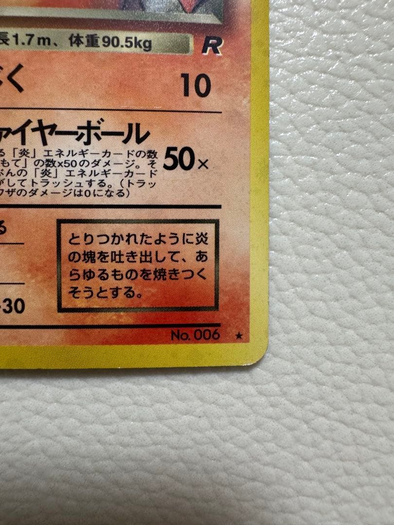 【旧裏⭐︎わるいリザードン】 第4弾拡張パック ロケット団