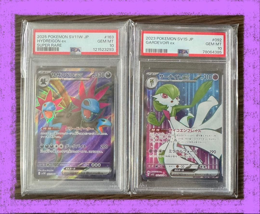 ポケカ PSA10 サザンドラex SR サーナイトex SR セットまとめ売り