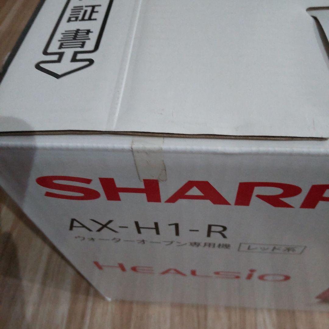 SHARP AX-H1-R HEALSIO レッド