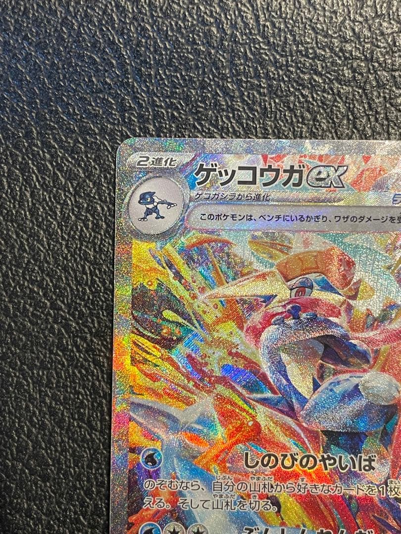 ゲッコウガex sar クリムゾンヘイズ