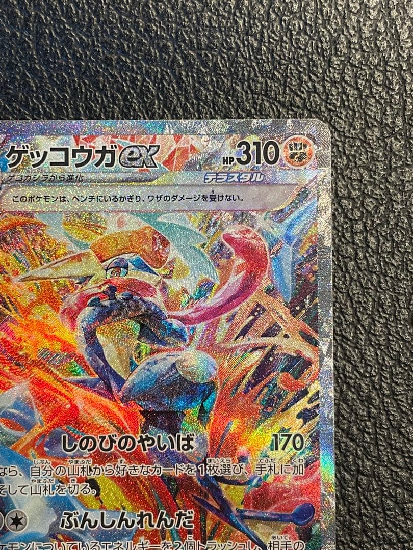 ゲッコウガex sar クリムゾンヘイズ