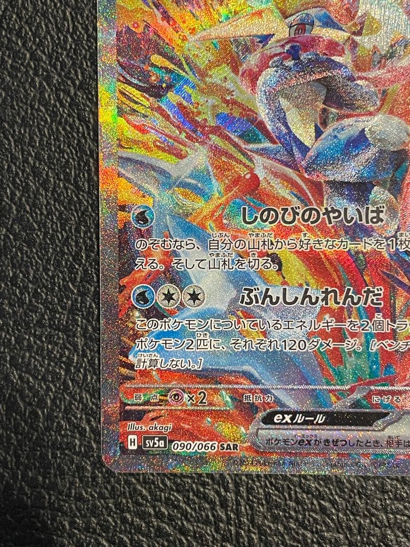 ゲッコウガex sar クリムゾンヘイズ