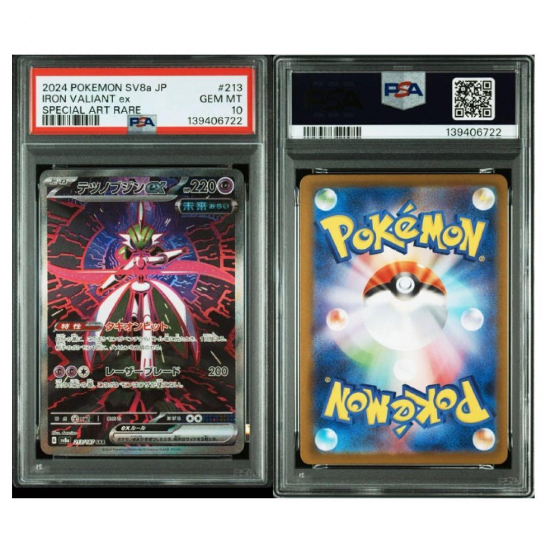 鑑定品　PSA10 テツノブジンex SAR 213/187 テラスタルフェス