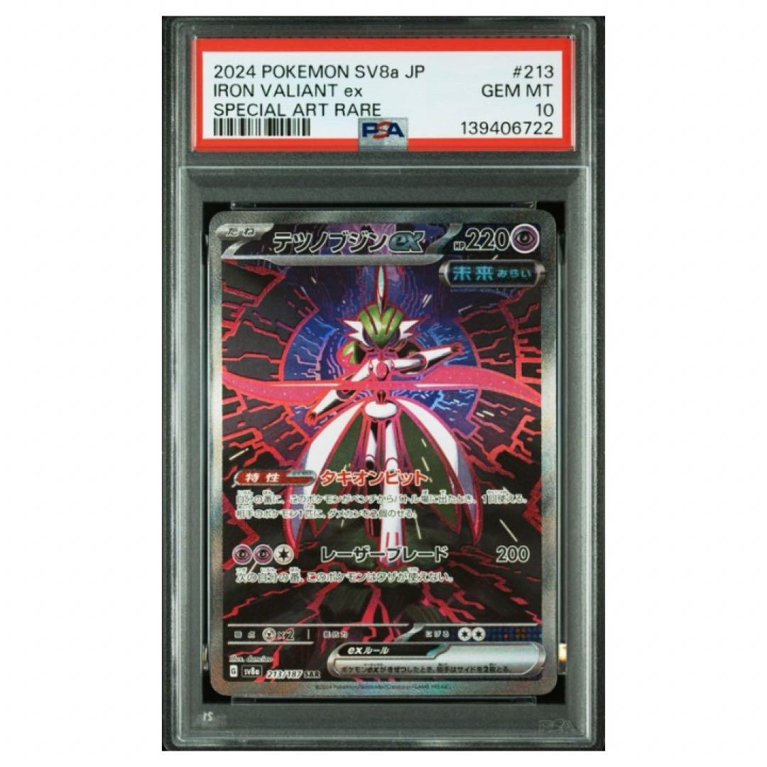 鑑定品　PSA10 テツノブジンex SAR 213/187 テラスタルフェス