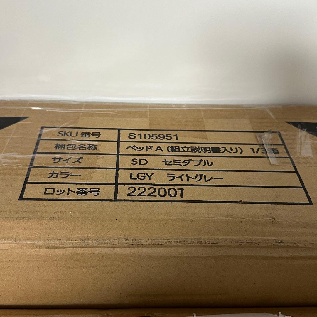【新品未開封】マットレス付インテローグセミダブルベッドライトグレー収納コンセント