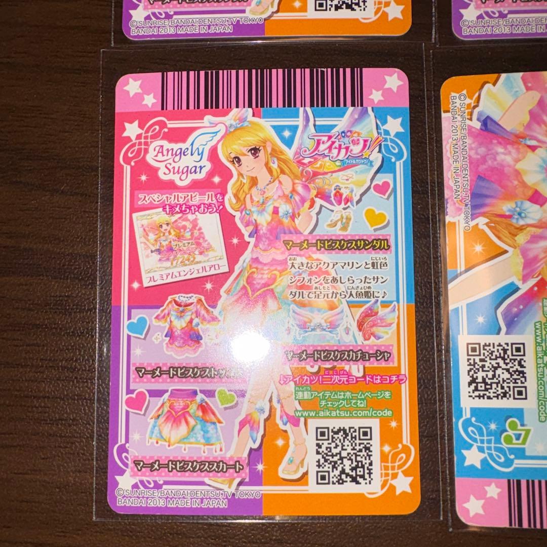 アイカツ 星宮いちご マーメイドピスケスコーデ 4点セット 3/15まで