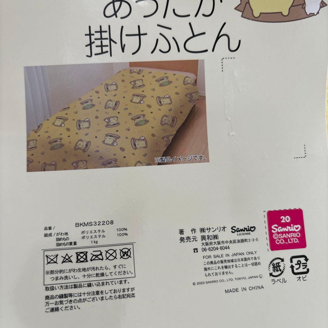ポムポムプリン　あったか掛け布団　シングル　新品未使用