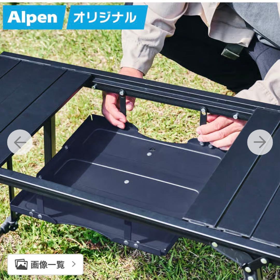 【新品未使用品】Alpen Outdoors アルミユニットテーブル88