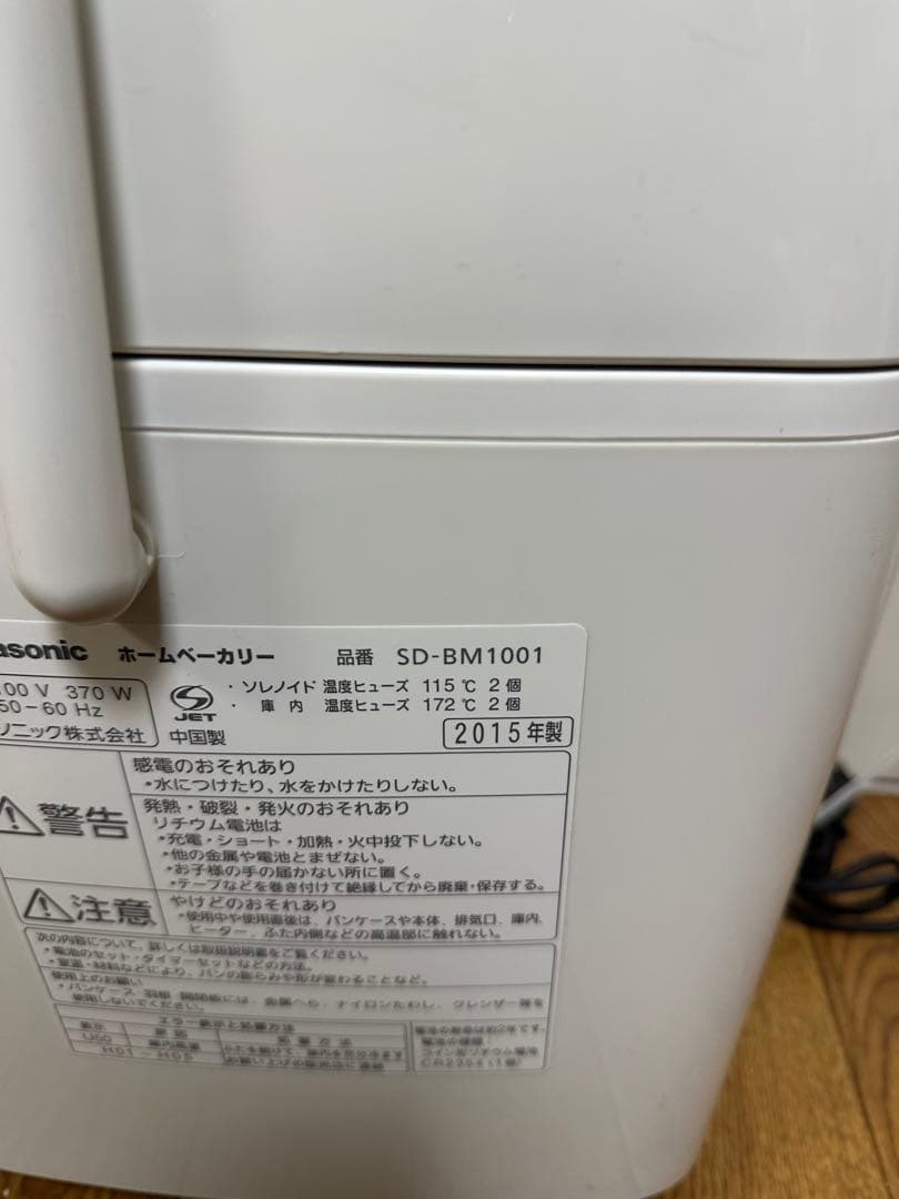 【美品】Panasonicパナソニック ホームベーカリー SD-BM1001