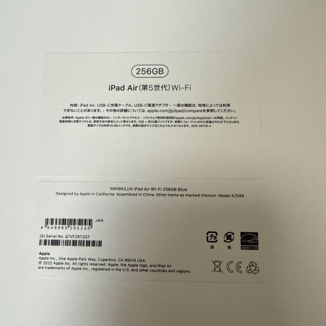 iPad Air 第5世代 M1 256GB Wi-Fi ブルー