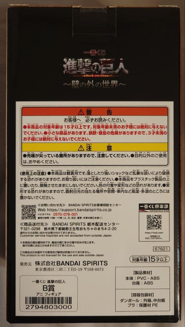 進撃の巨人　一番くじ　B賞　アニ　未開封