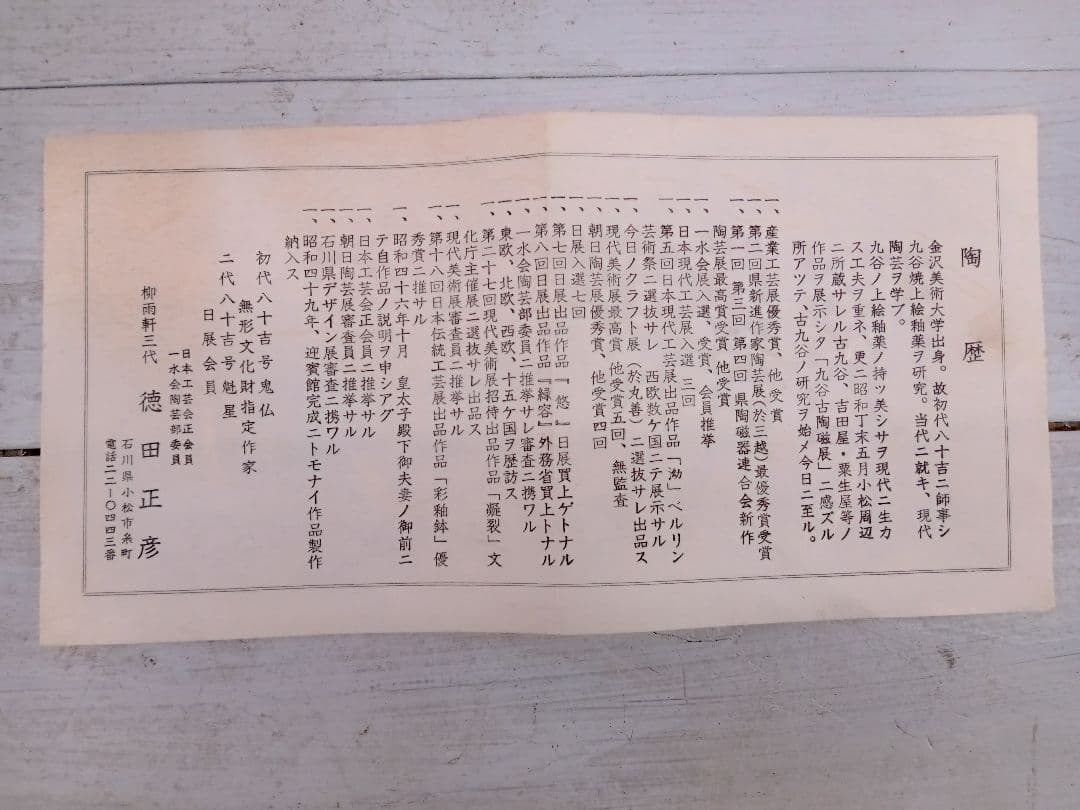 人間国宝 柳雨軒三代 魁星 徳田八十吉（正彦）作 碧明釉壺（大） 共箱付　正彦銘