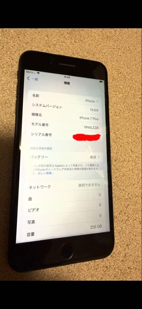 iPhone7 Plus 256GB ブラックSIMフリー 充電口ゆるめ
