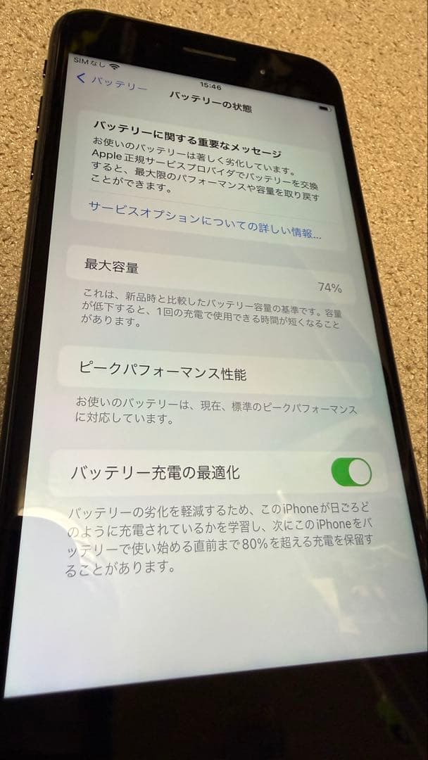 iPhone7 Plus 256GB ブラックSIMフリー 充電口ゆるめ