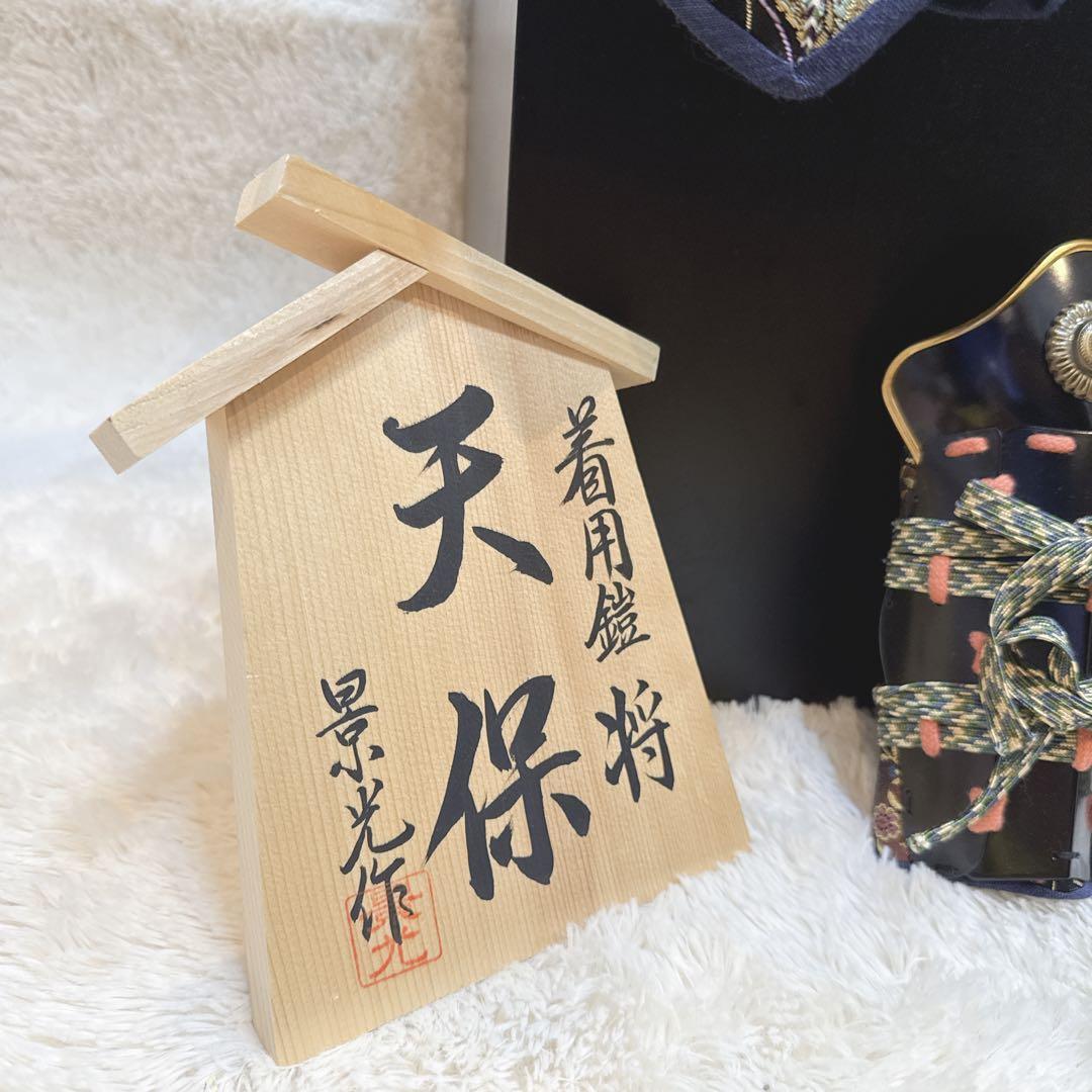 着用鎧 五月人形 節句 兜 天保 将 景光作 3歳～6歳 子供鎧 稚児鎧 甲冑