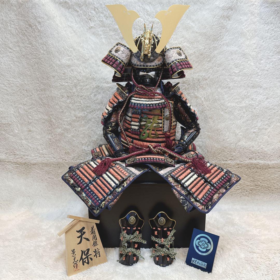 着用鎧 五月人形 節句 兜 天保 将 景光作 3歳～6歳 子供鎧 稚児鎧 甲冑