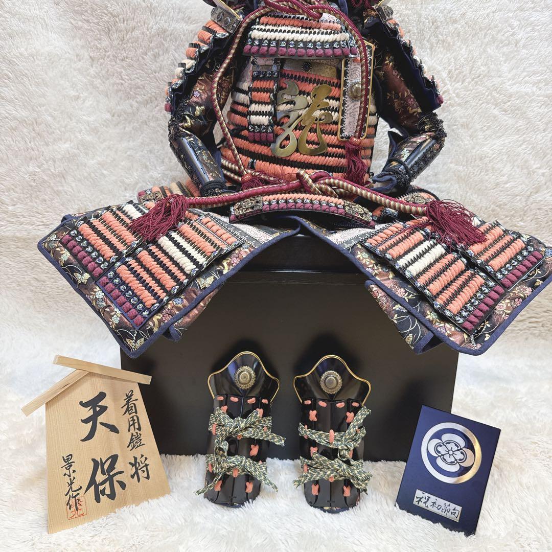 着用鎧 五月人形 節句 兜 天保 将 景光作 3歳～6歳 子供鎧 稚児鎧 甲冑