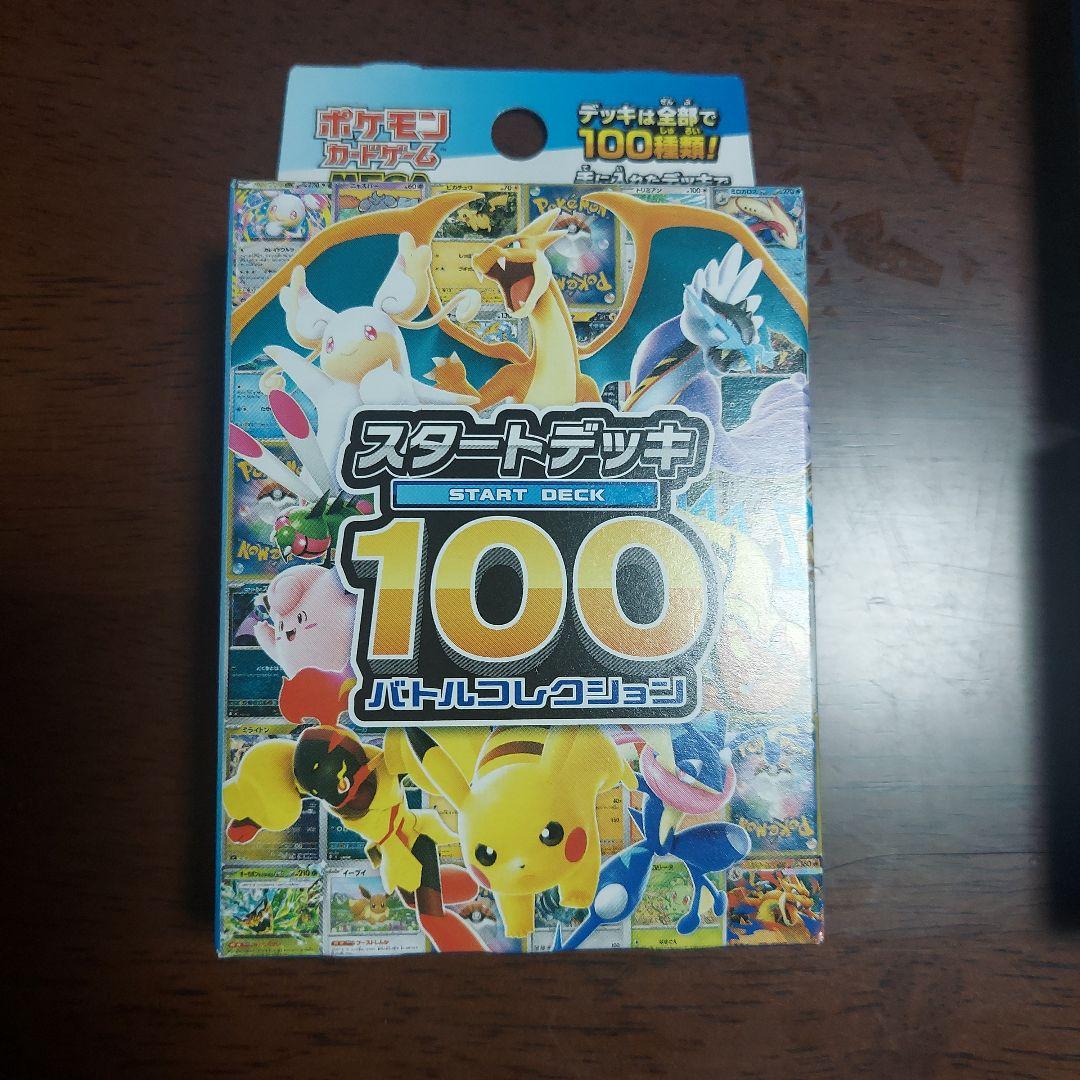 スタートデッキ 100 バトルコレクション 3個セット