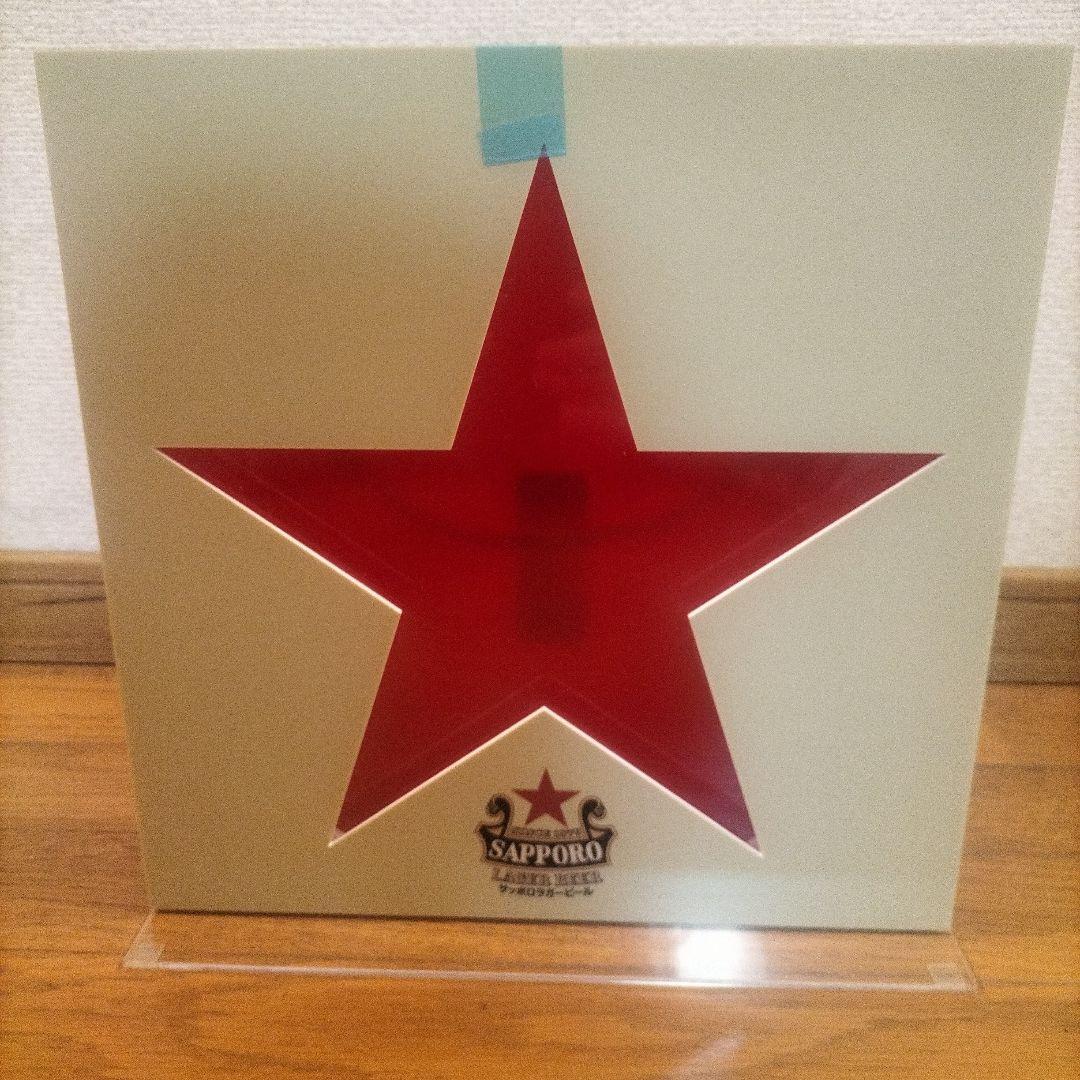 新品非売品レア　サッポロラガービール　ディスプレイ王冠サイン　赤星　飾り壁掛け