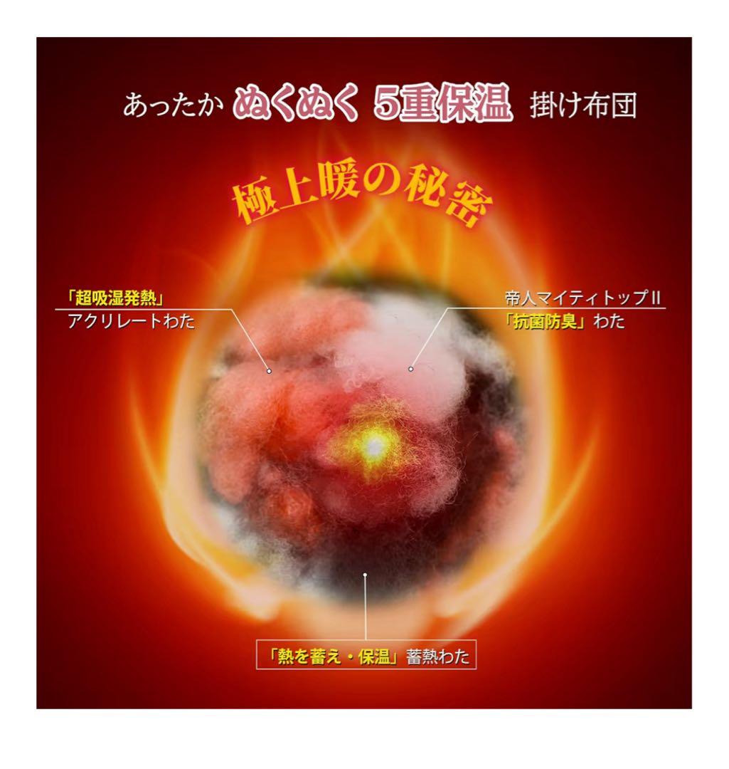 極上暖！掛布団 帝人 ダブル6層構造 抗菌防臭抗カビ 180×200cmブラウン