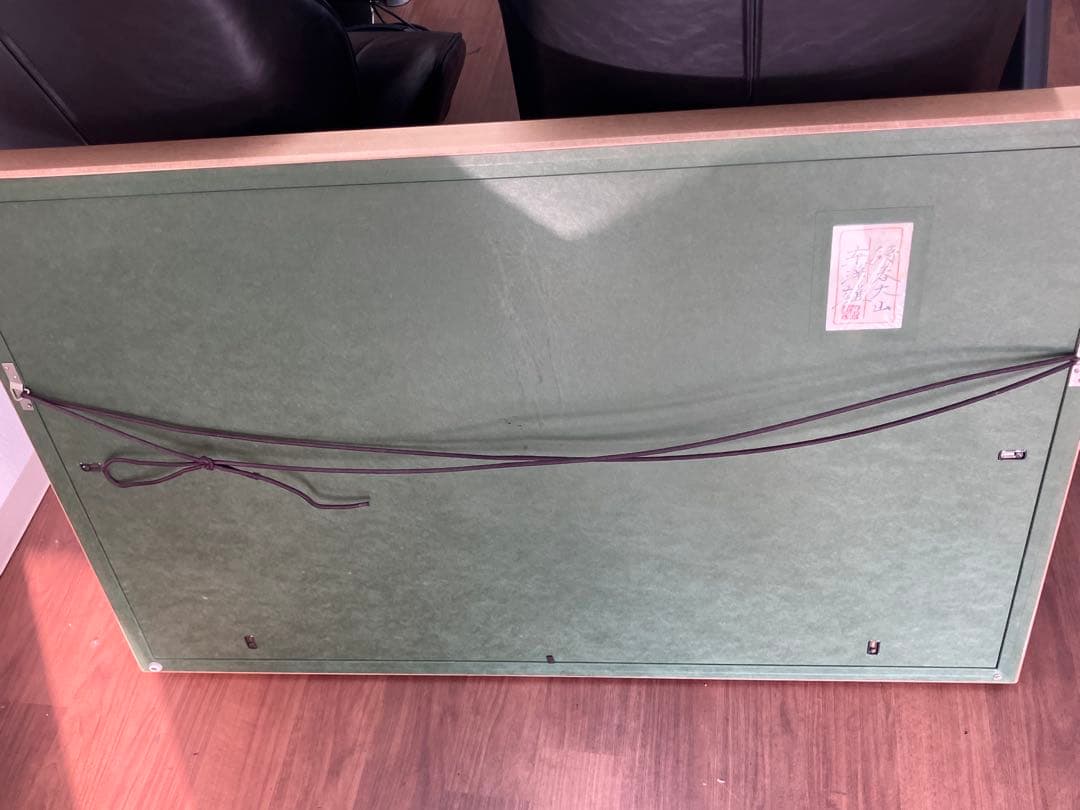 【額装絵画】宮西東洋雄　『待春大山』　額縁付　タペストリー　大型絵画