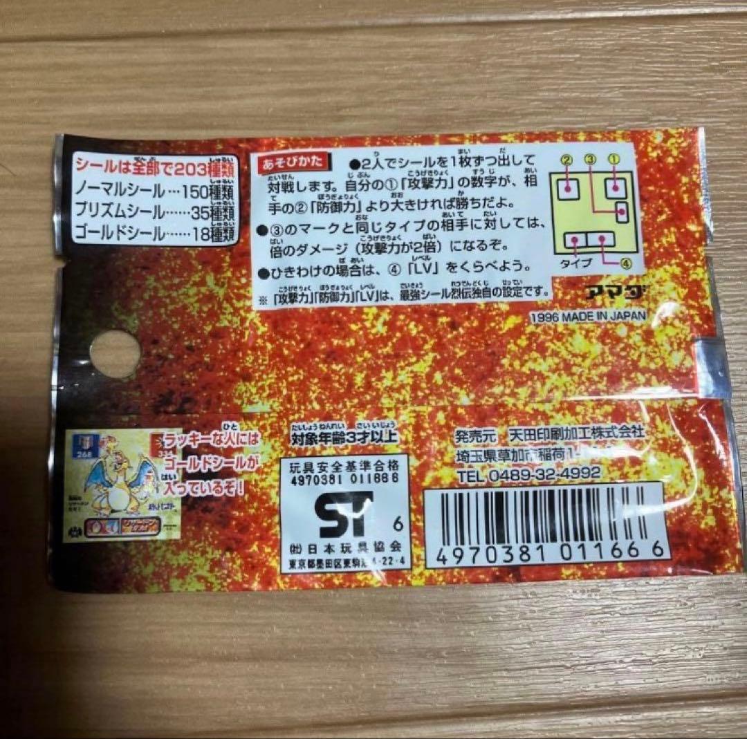 ポケモン リザードン シールコレクション 10枚入り