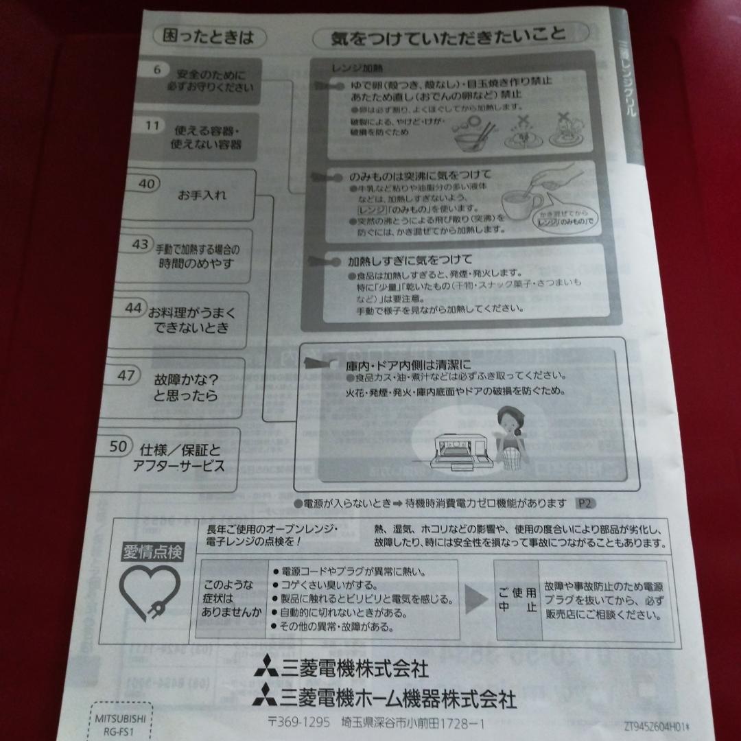 三菱レンジグリル ZITANG 13L RG-HS1-R 2012年製 美品